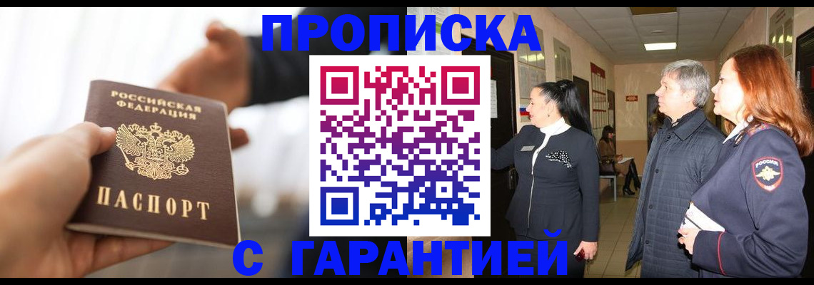 прописка 2025 в Кимовске
