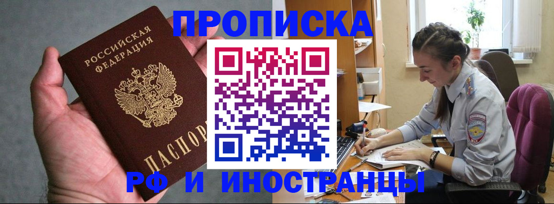 прописка для работы в Кимовске